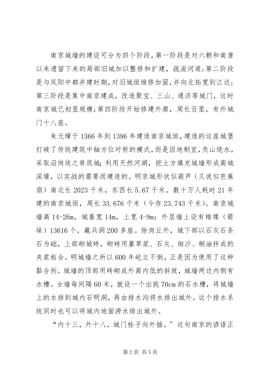 2023年南京考察报告中华门.docx_第2页