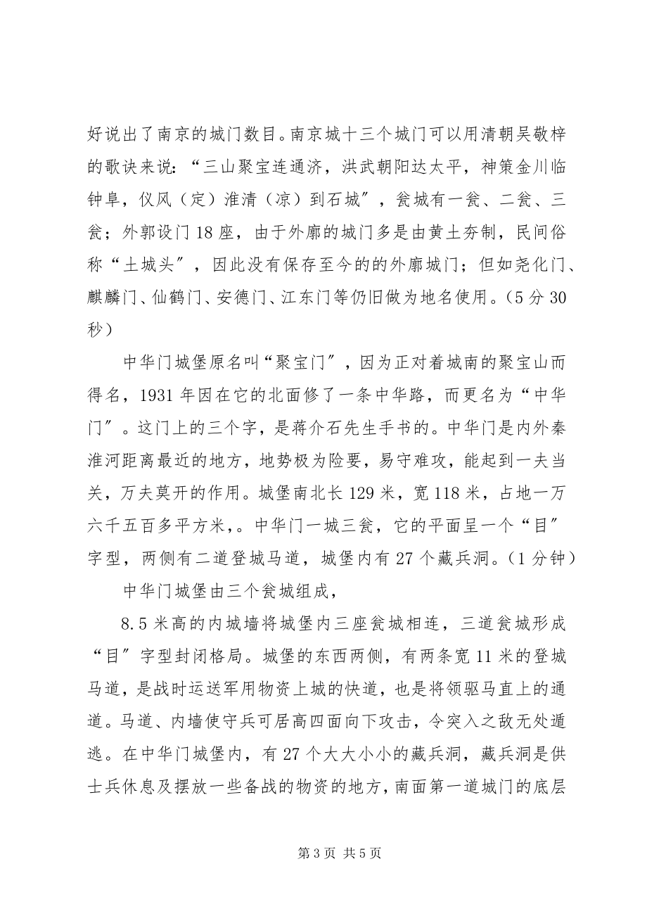 2023年南京考察报告中华门.docx_第3页