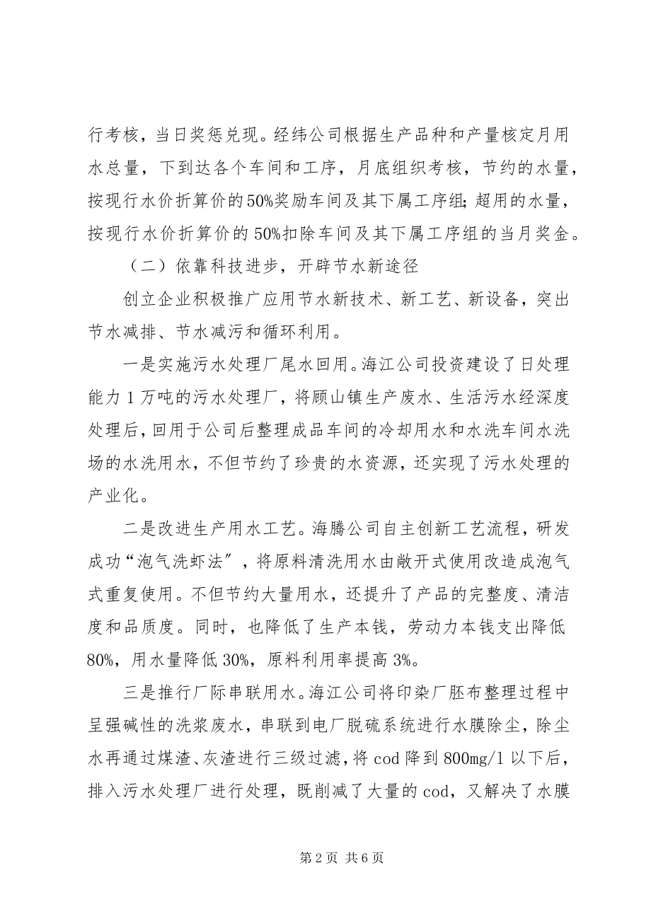 2023年我省节约水资源企业开展调研报告.docx_第2页