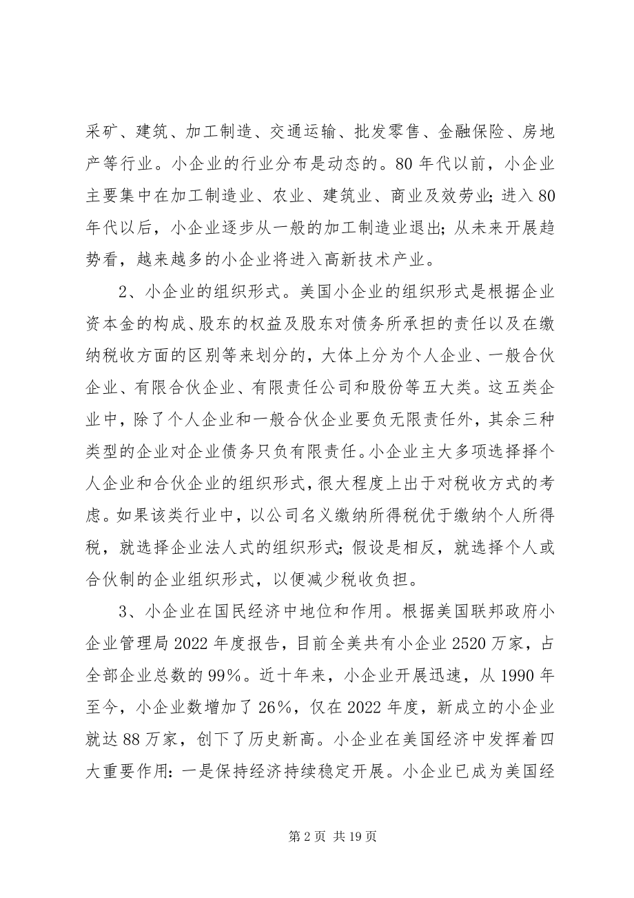 2023年美国小企业服务体系考察报告.docx_第2页