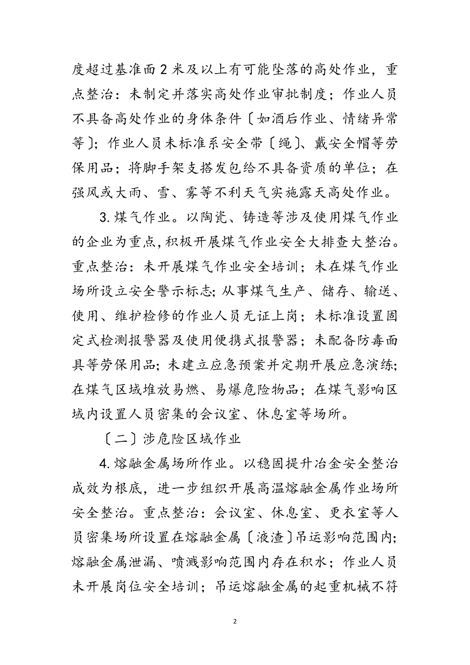 2023年工贸行业安全生产整治行动方案范文.doc_第2页