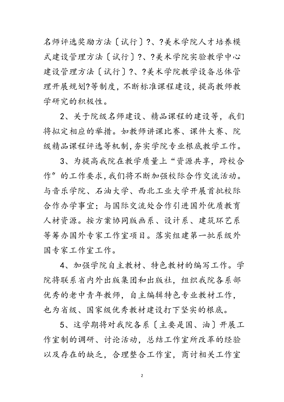 2023年学院教务处贯彻落实科学发展观整改报告范文.doc_第2页