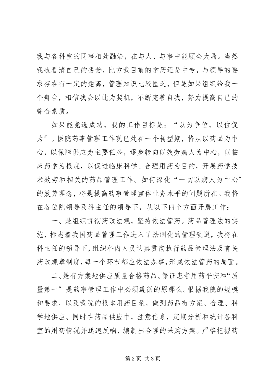 2023年医院副主任竞聘报告.docx_第2页