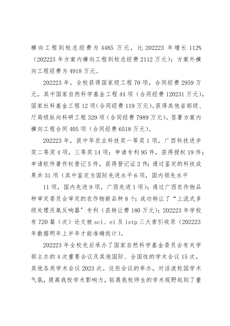 2023年大学副校长述职报告.docx_第3页