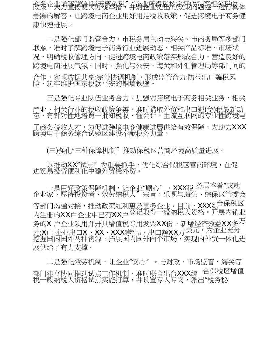 2023年调研报告：多措并举助力企业发展 全力以赴稳外资稳外贸.doc_第3页