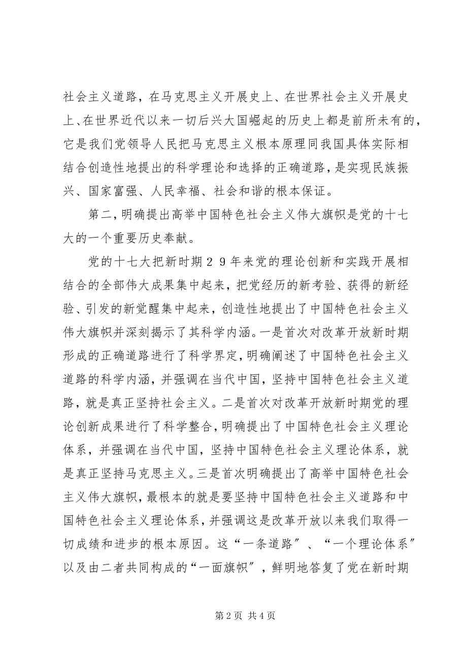 2023年团结奋斗旗帜报告.docx_第2页