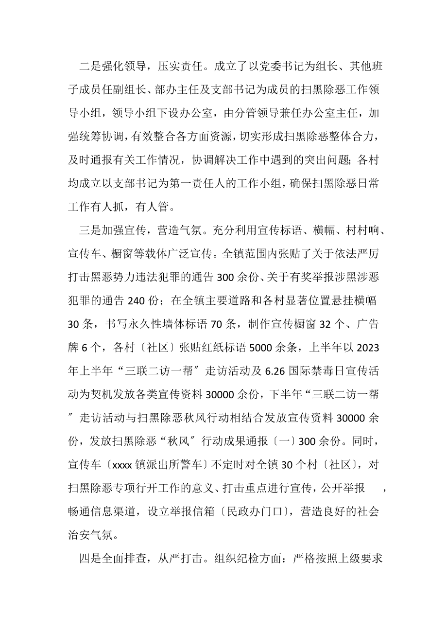 2023年扫黑除恶专项斗争形势分析与总结.doc_第2页