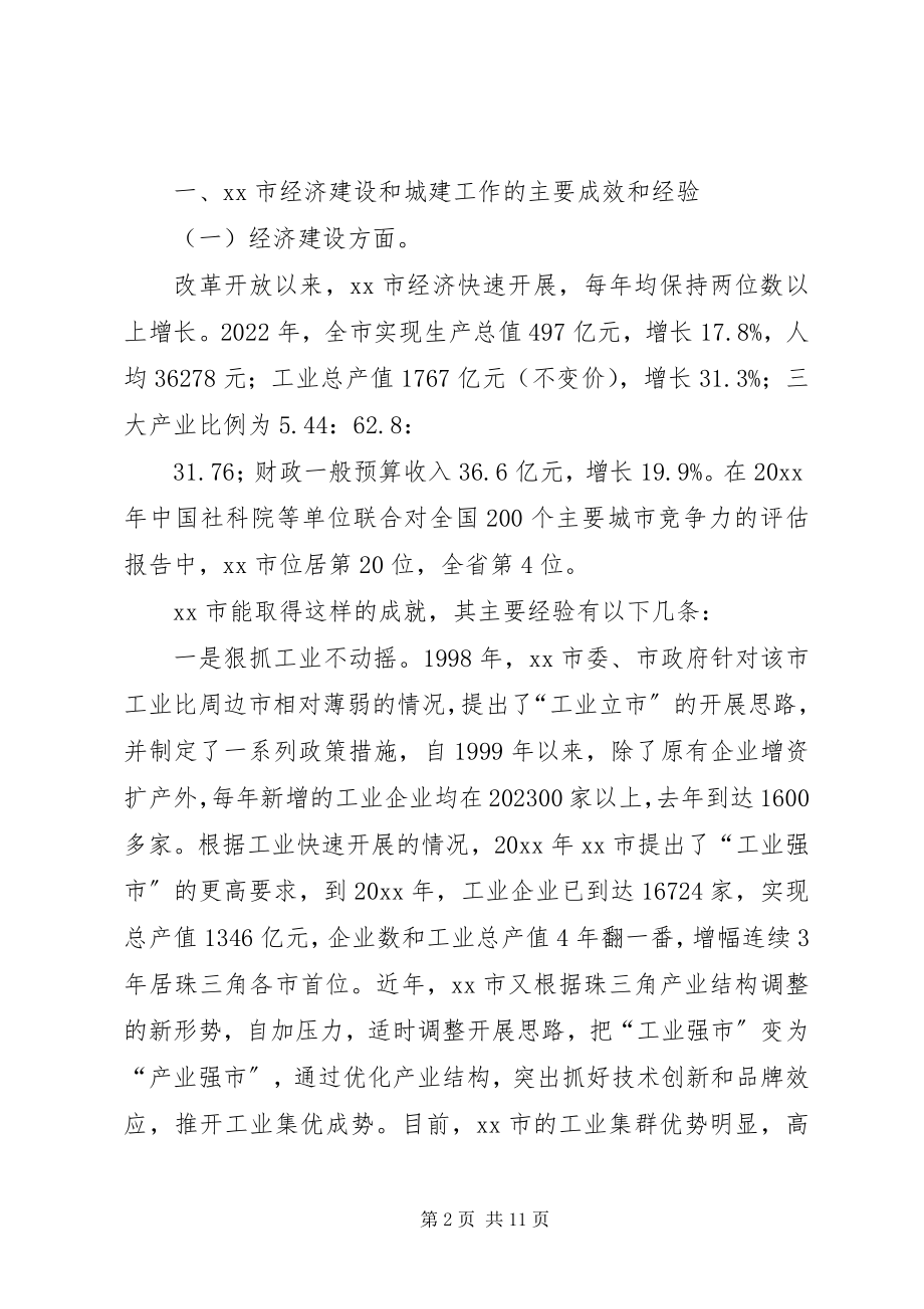 2023年市党政考察团赴XX县区考察报告.docx_第2页