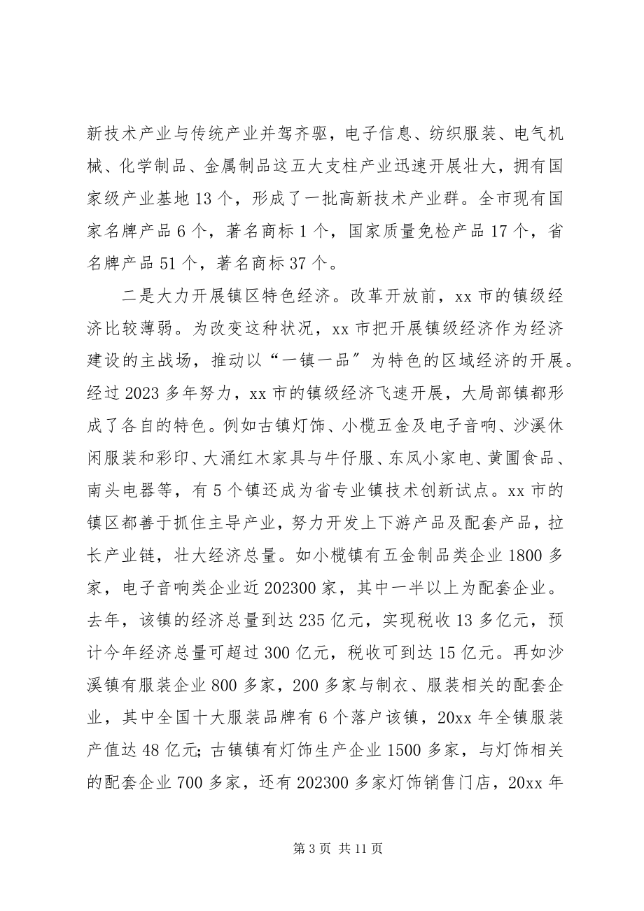 2023年市党政考察团赴XX县区考察报告.docx_第3页