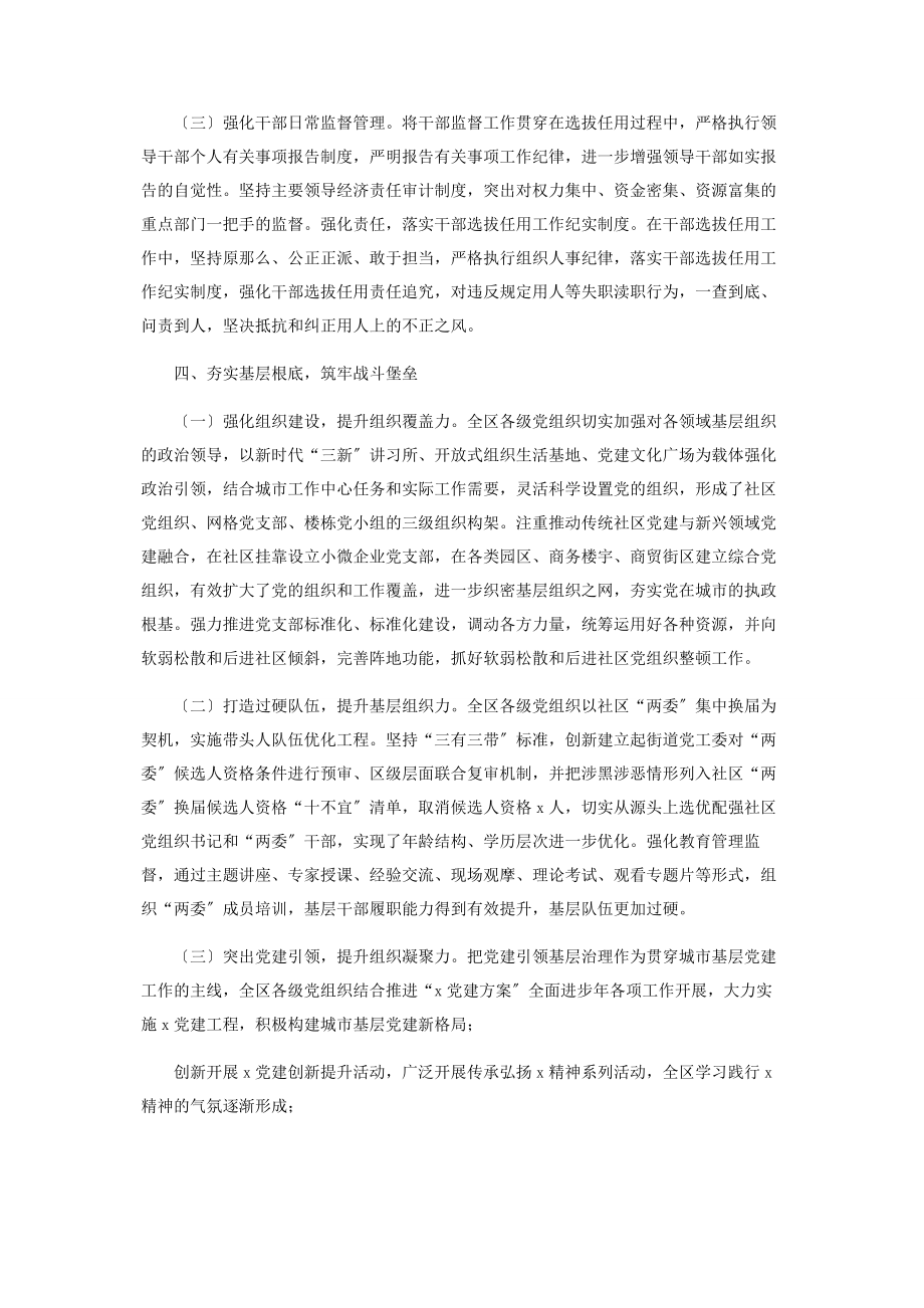 2023年度落实全面从严治党主体责任工作情况报告2.docx_第3页