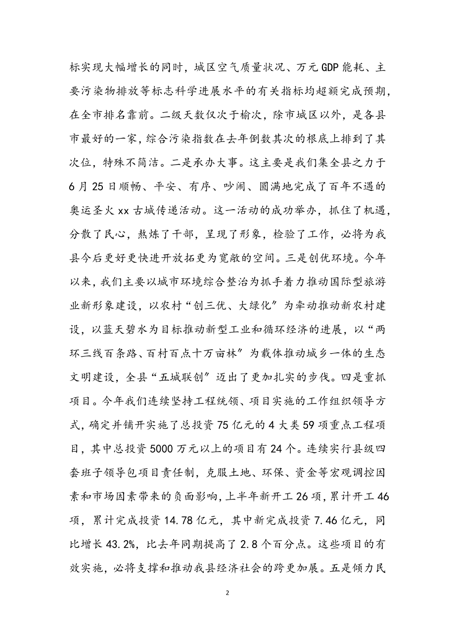 2023年县委上半年经济运行分析主持讲话.docx_第2页