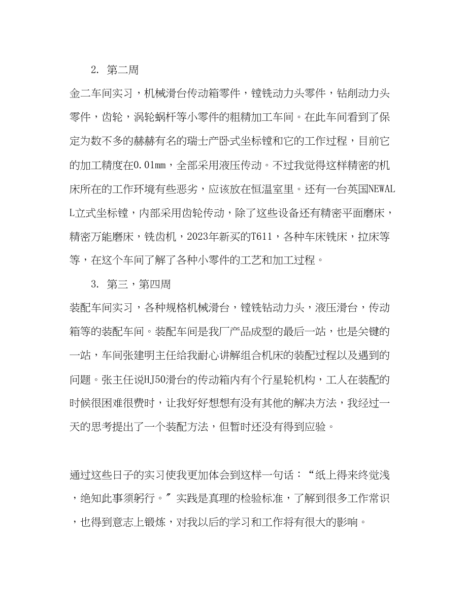 2023年车间实习报告2.docx_第2页