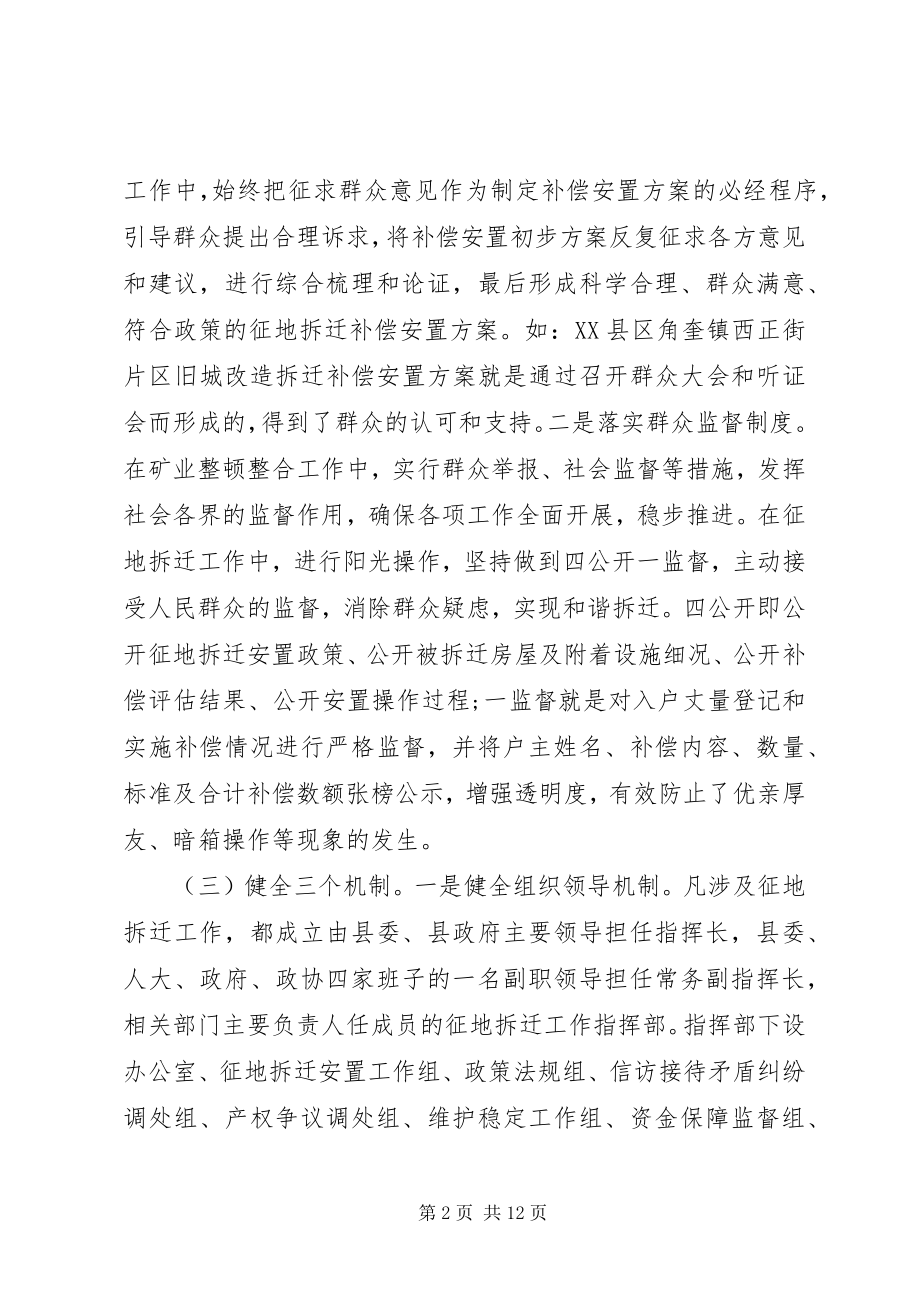 2023年县群众工作调研报告.docx_第2页