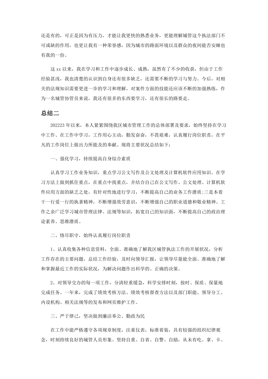 2023年基层管理总结报告.docx_第2页