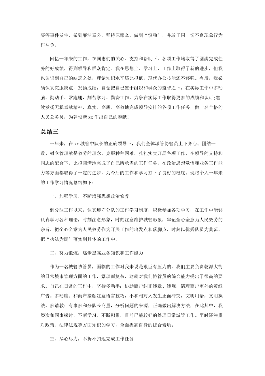 2023年基层管理总结报告.docx_第3页