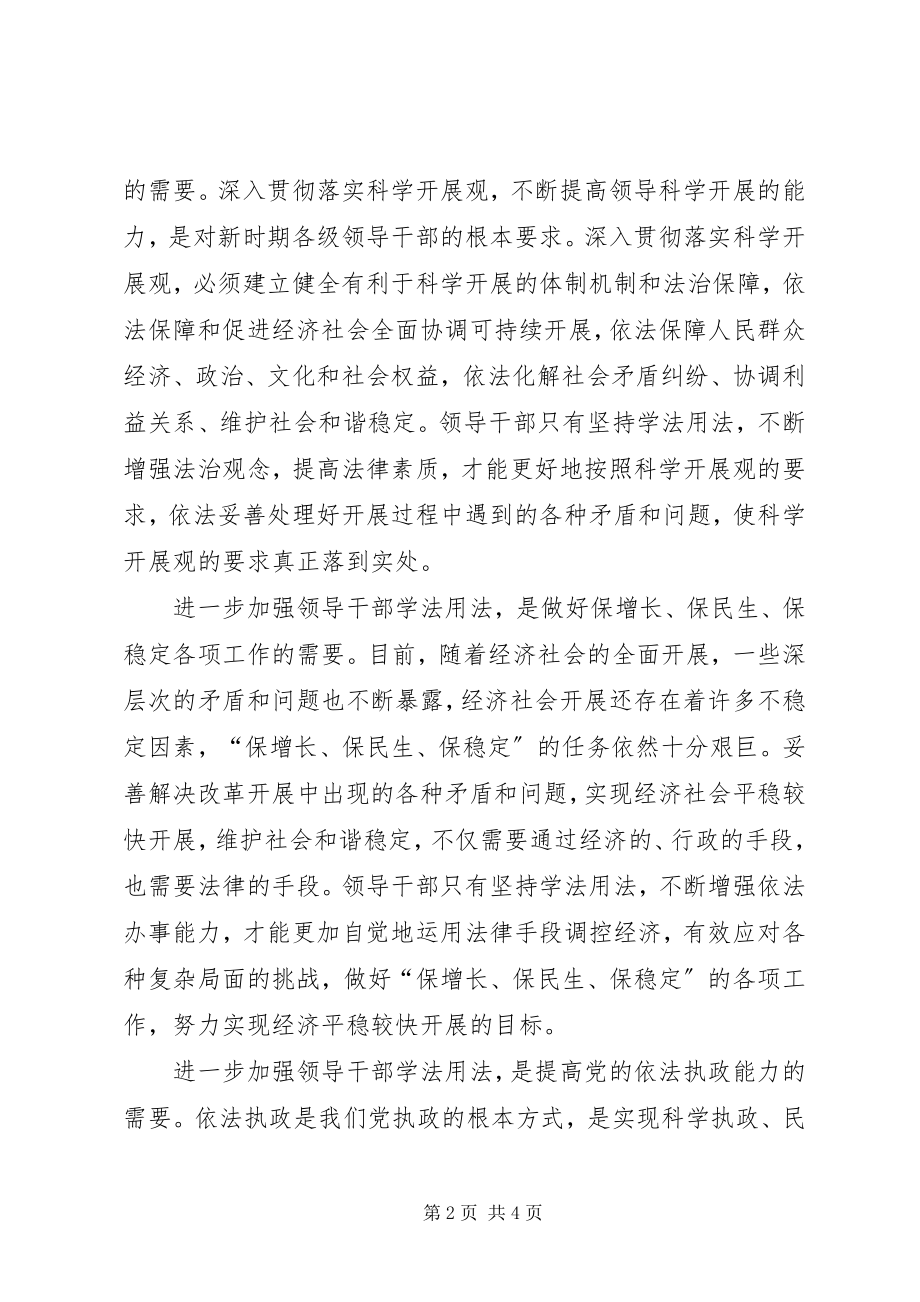 2023年在全局副科以上干部半年总结会上的报告.docx_第2页