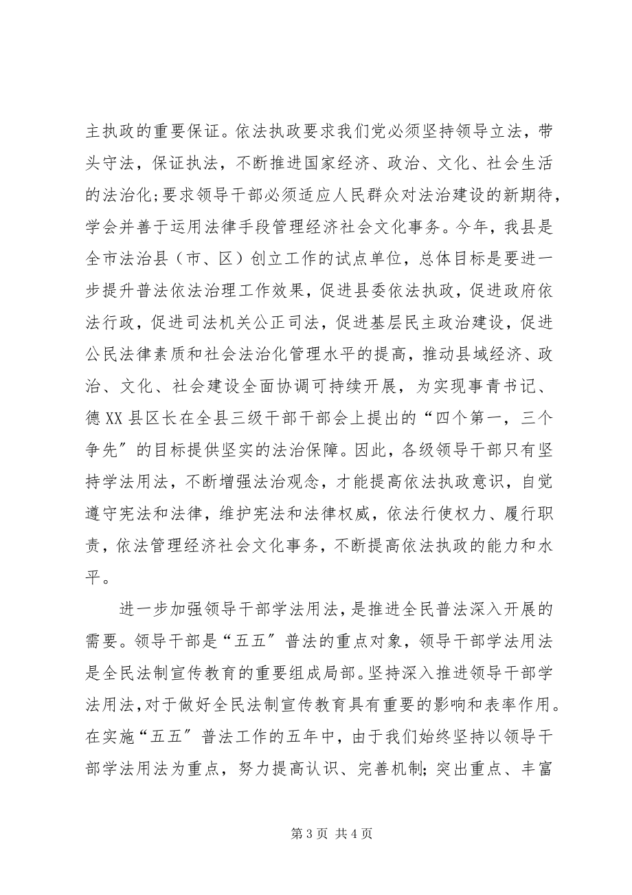 2023年在全局副科以上干部半年总结会上的报告.docx_第3页