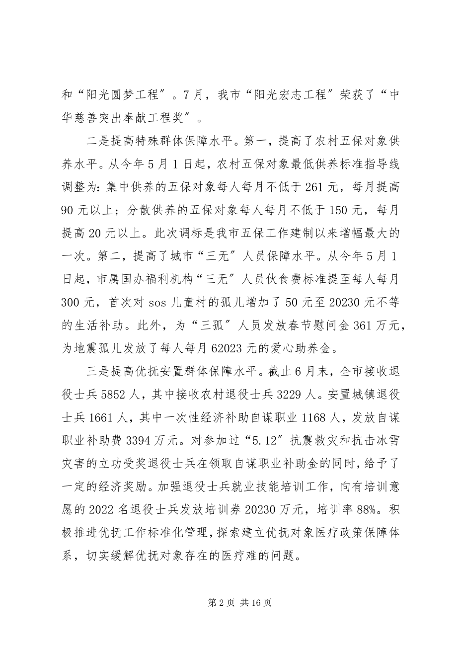 2023年民政工作中分析动员会致辞稿.docx_第2页