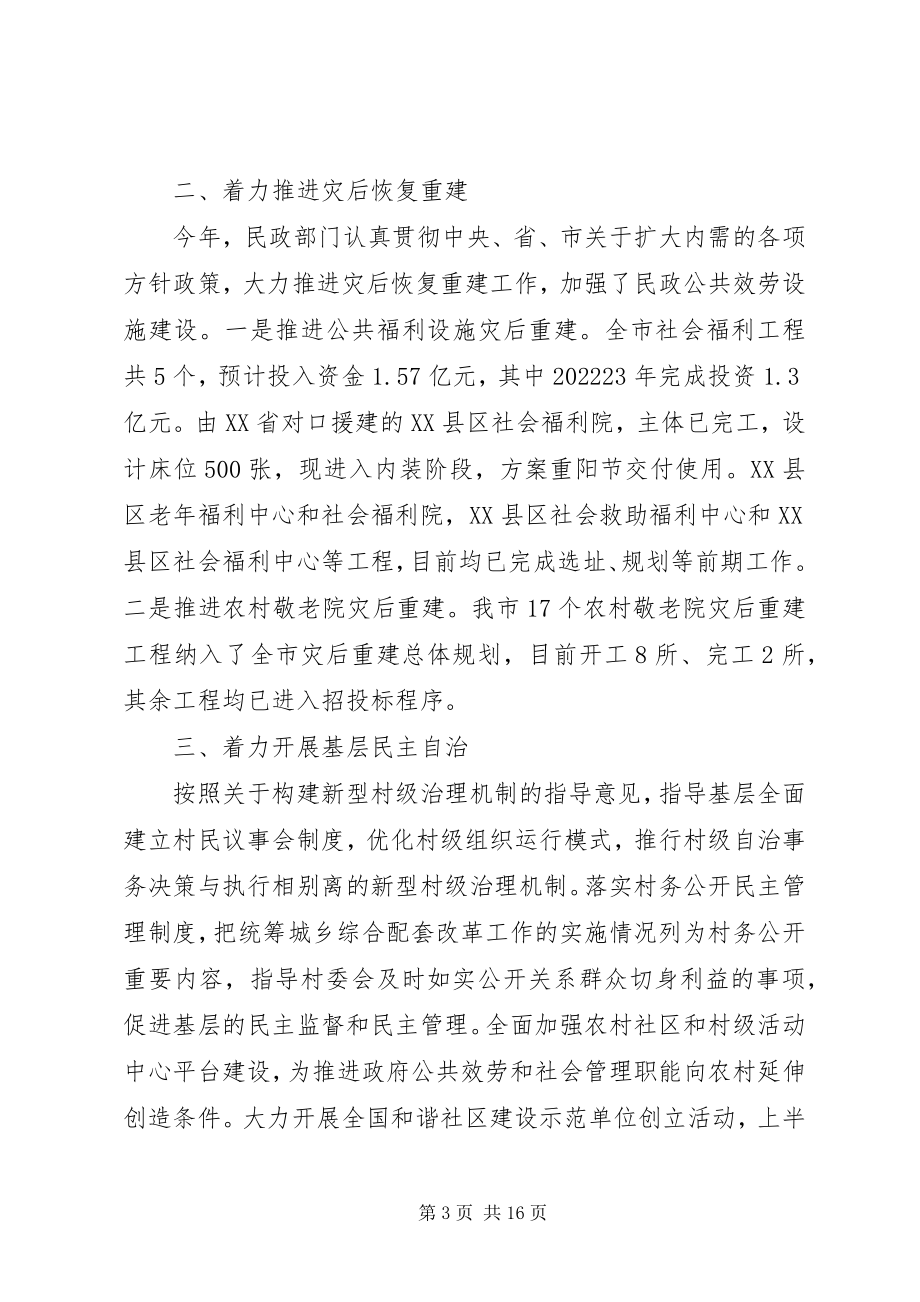 2023年民政工作中分析动员会致辞稿.docx_第3页