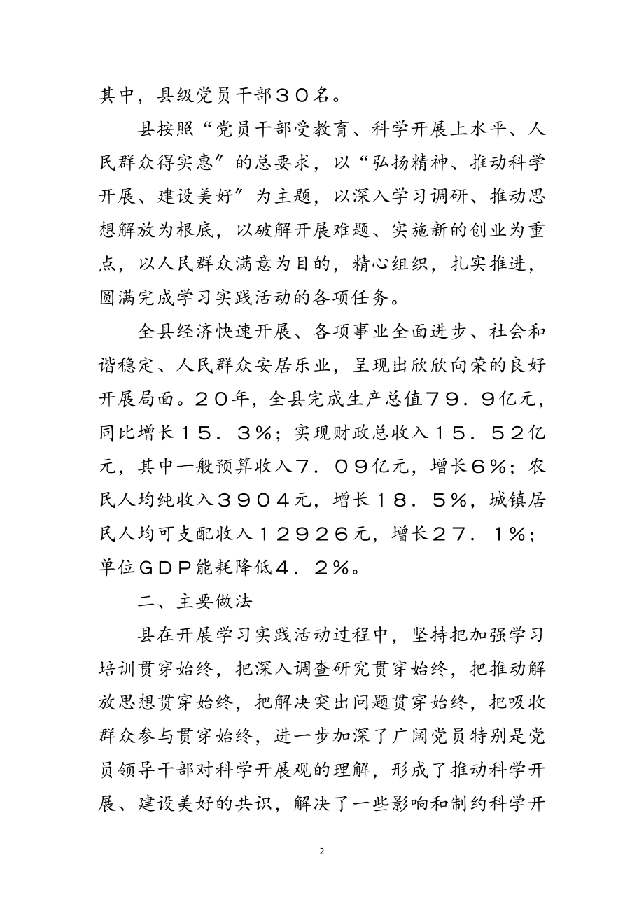 2023年政府学习科学发展观整改报告范文.doc_第2页