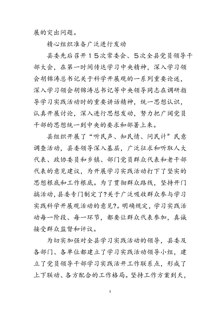 2023年政府学习科学发展观整改报告范文.doc_第3页