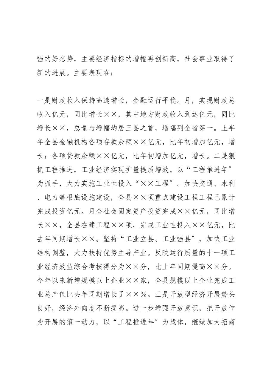 2023年在县委十一届四次全体会议上的报告.doc_第2页