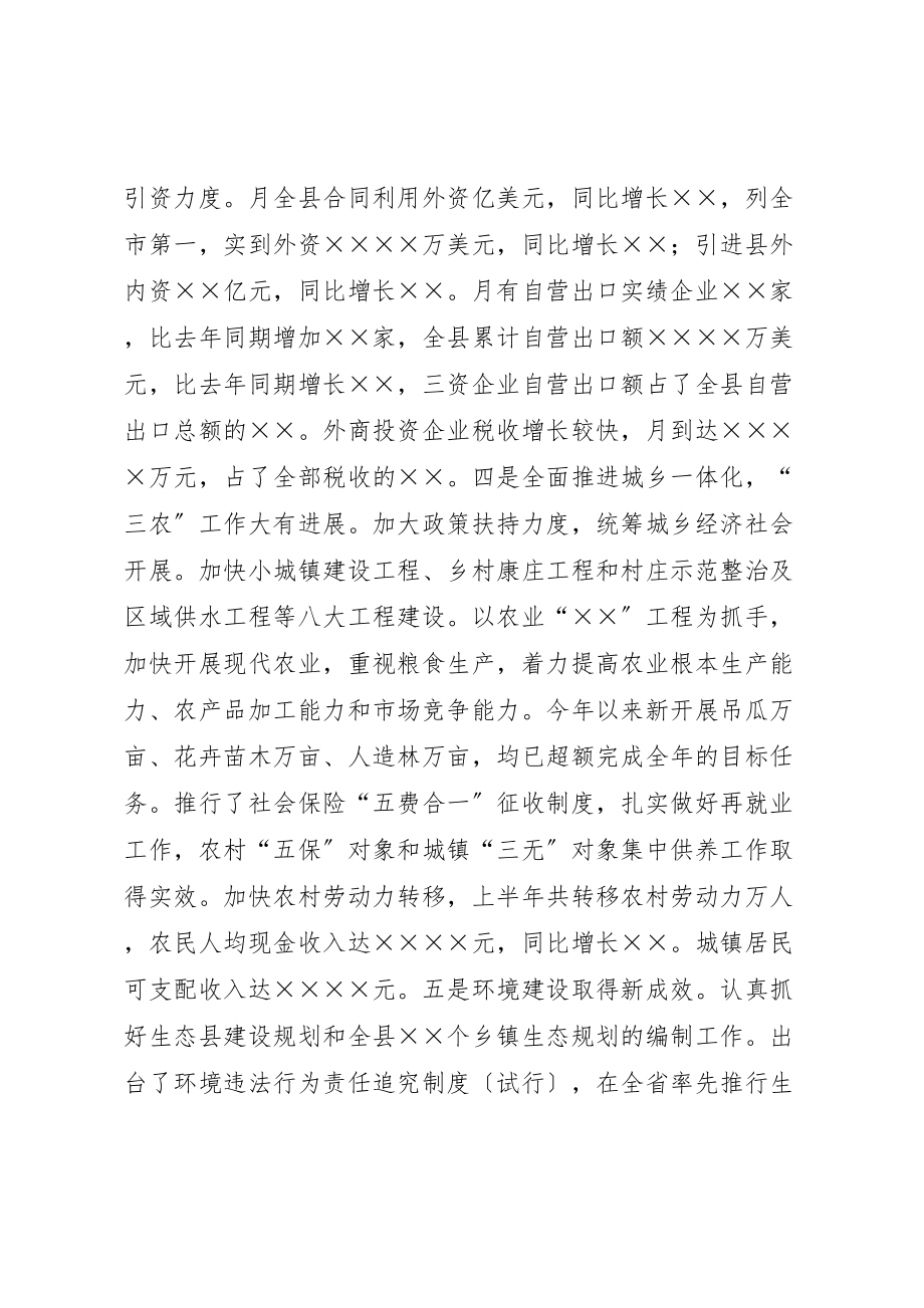 2023年在县委十一届四次全体会议上的报告.doc_第3页