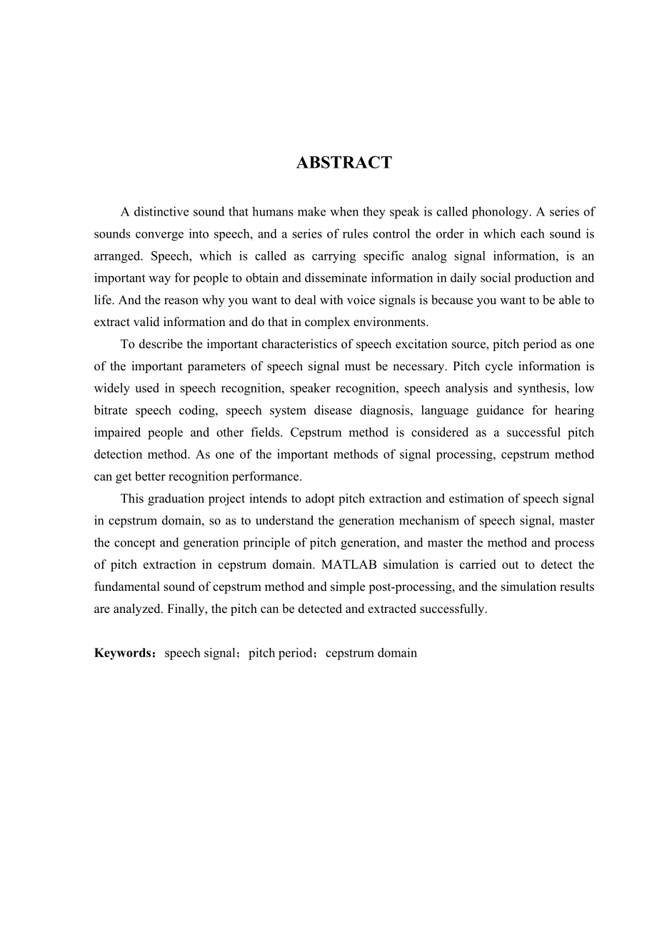 倒谱域提取基音信号分析研究通信系统专业.doc_第2页