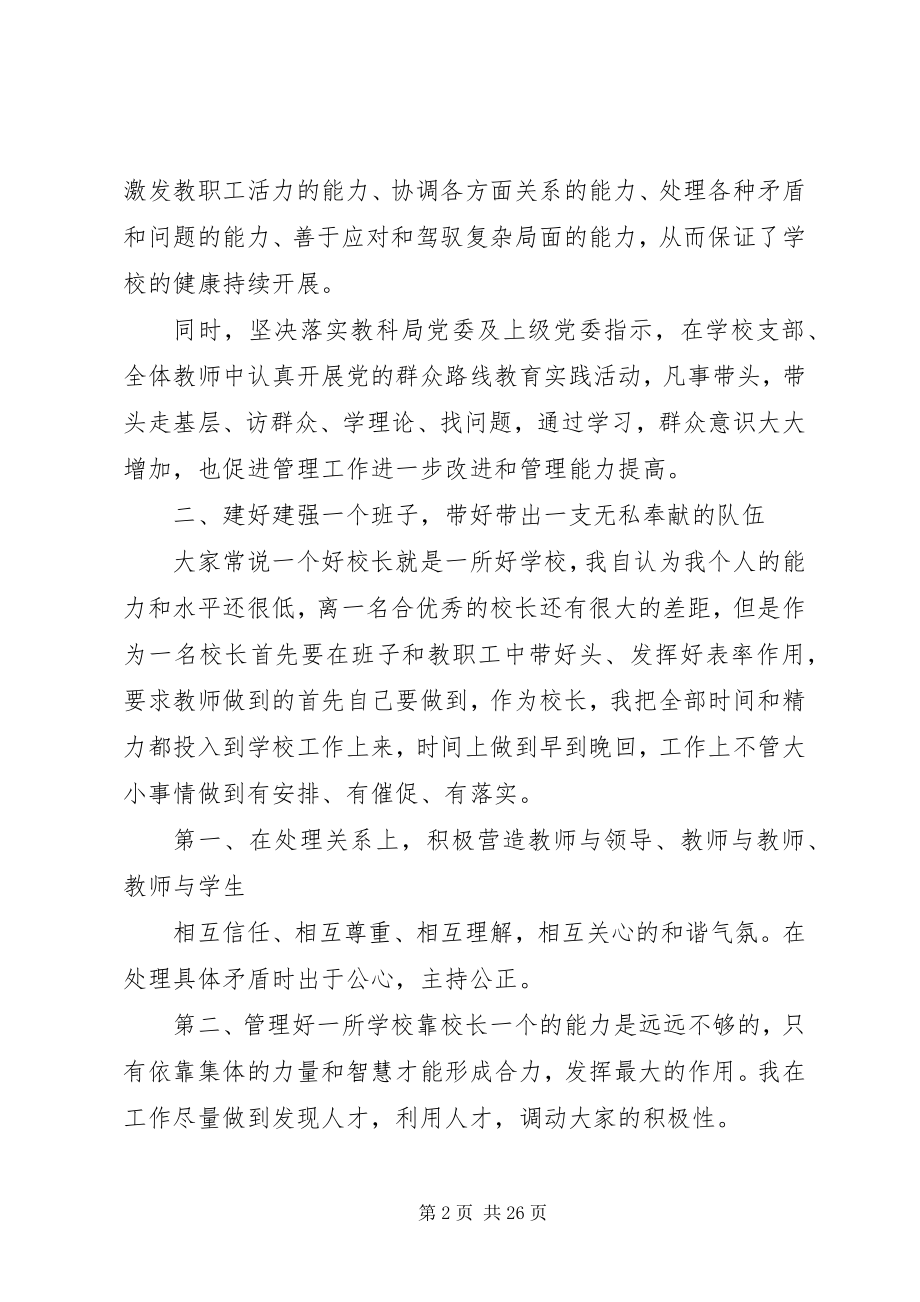 2023年述职报告及工作总结.docx_第2页