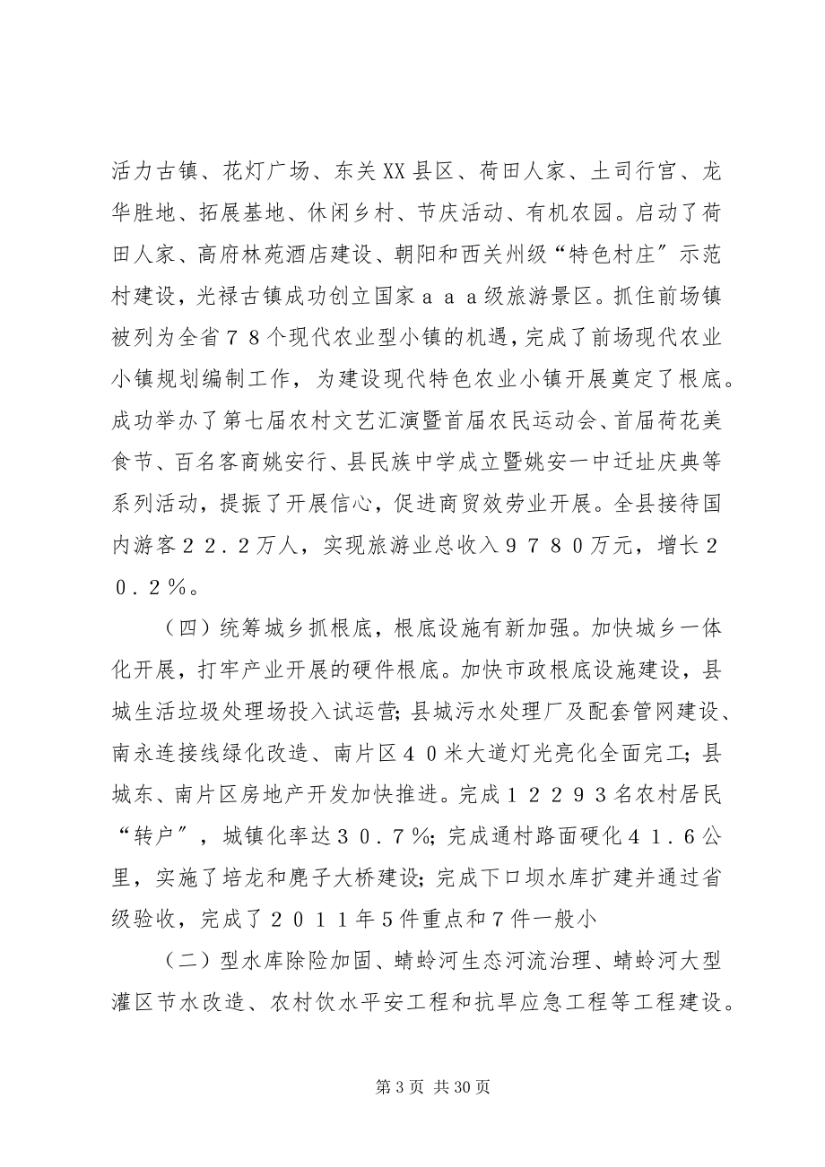 2023年县产业建设的调研报告.docx_第3页