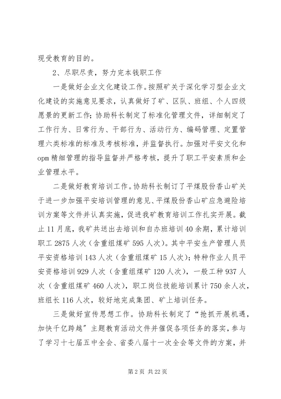 2023年轻干部年度述职述廉报告.docx_第2页