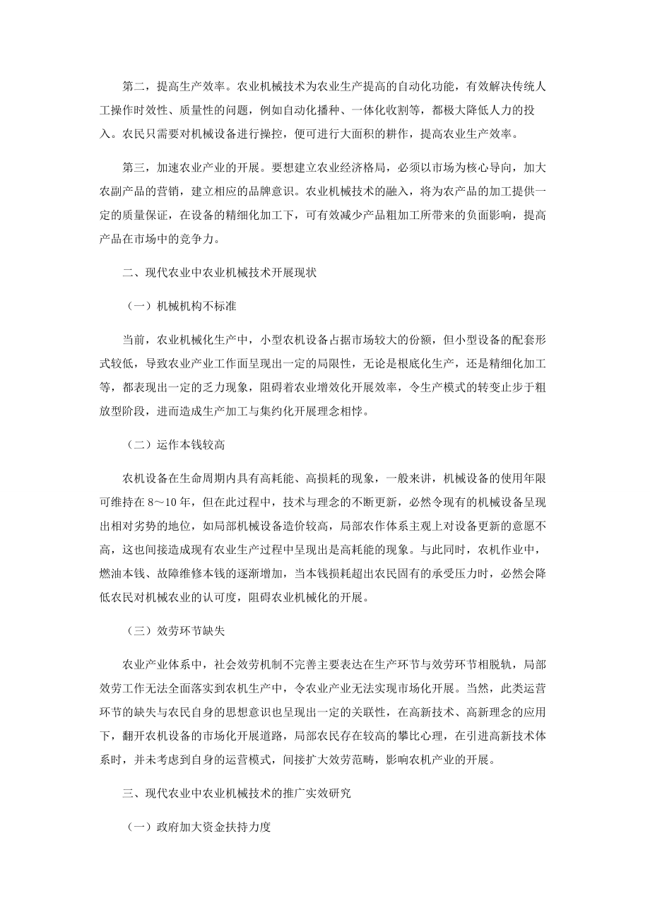 2023年现代农业中农业机械技术的推广作用分析.docx_第2页