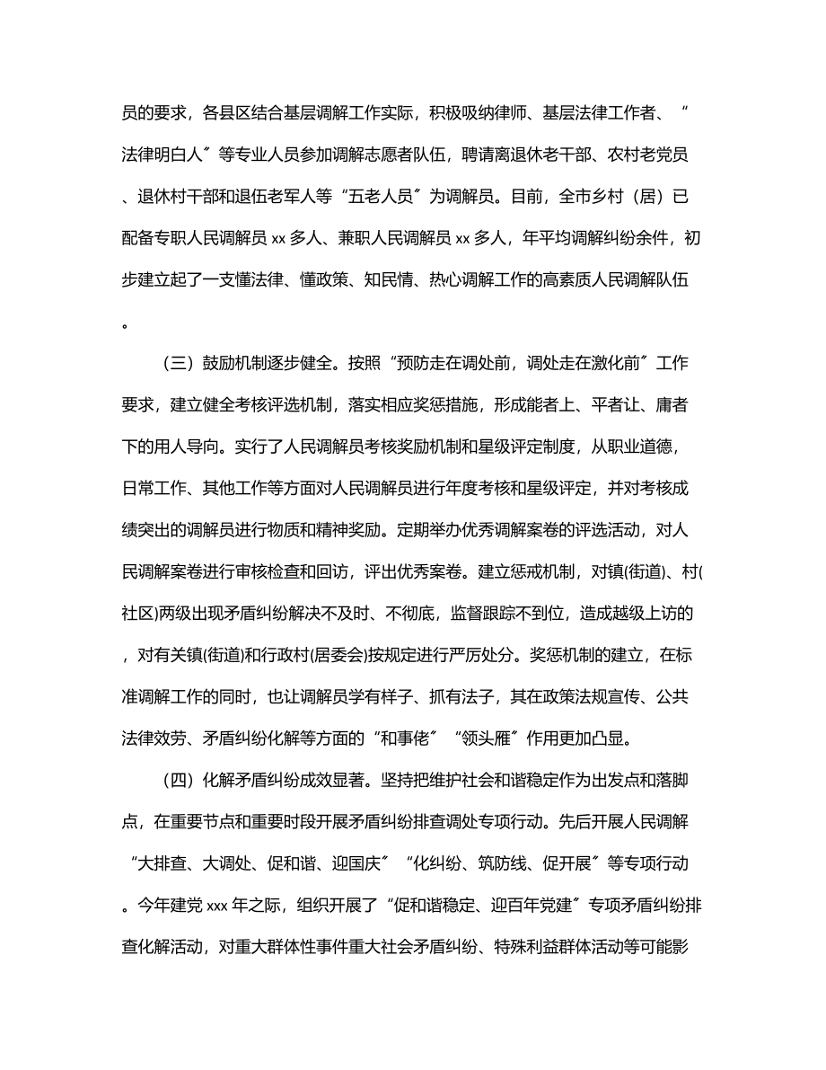 2023年某市发挥乡村（居）调解组织作用促进乡村振兴调研报告.docx_第2页