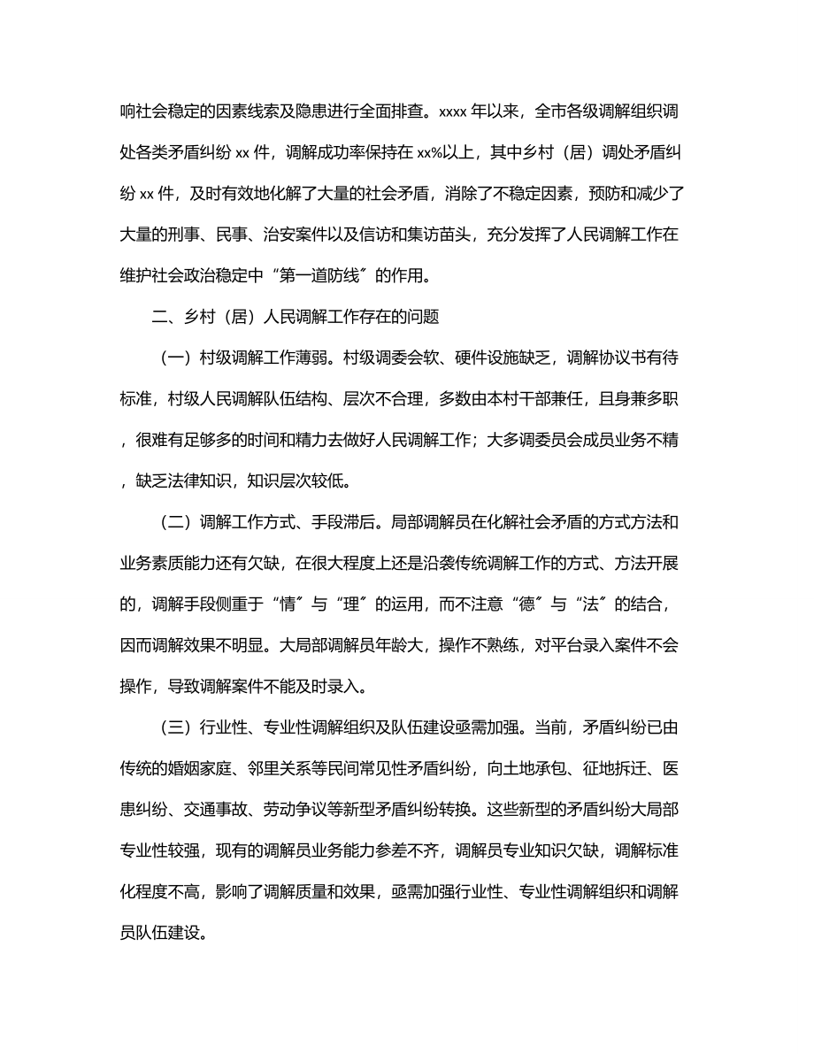 2023年某市发挥乡村（居）调解组织作用促进乡村振兴调研报告.docx_第3页