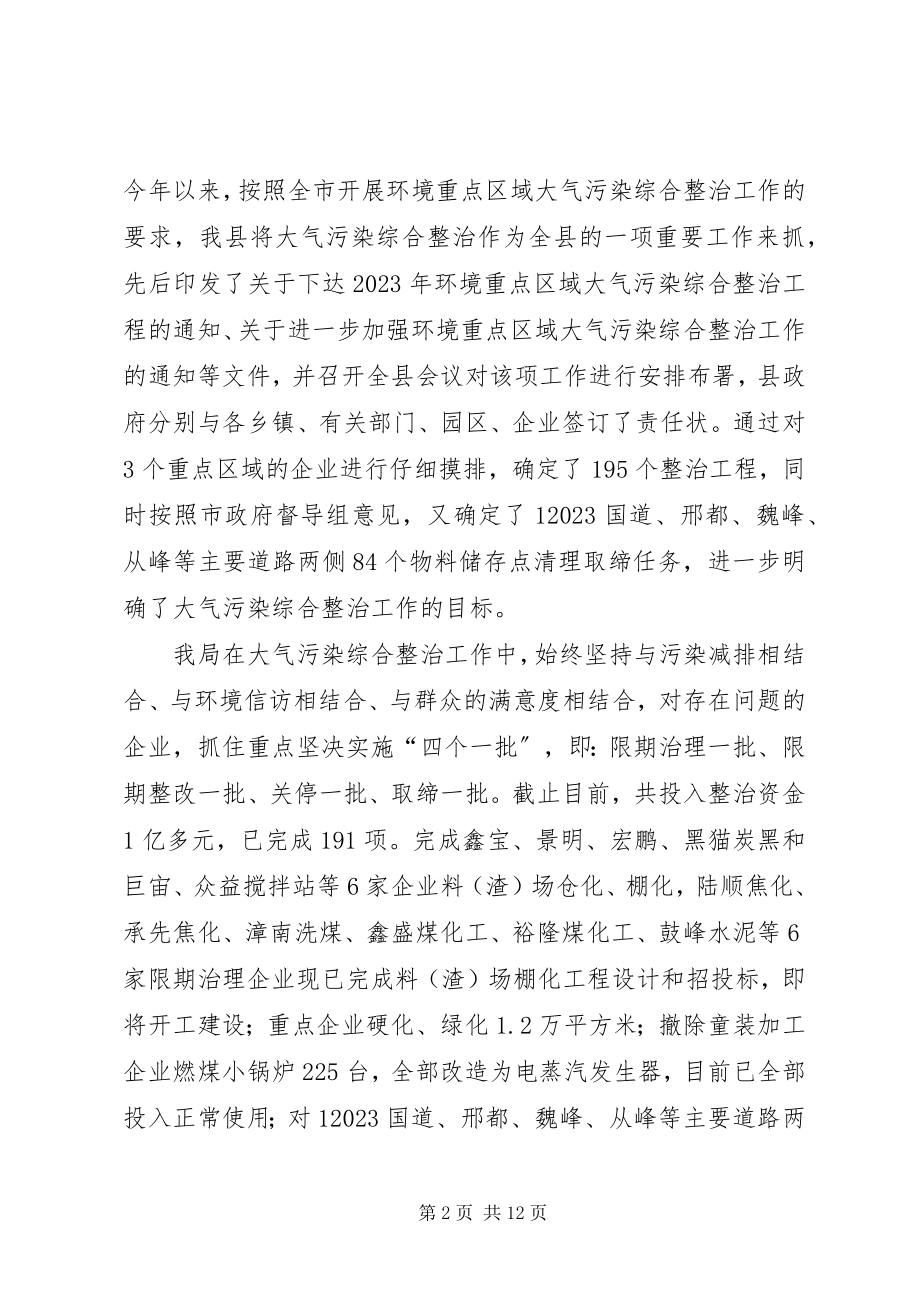 2023年县环境保护局工作报告材料.docx_第2页