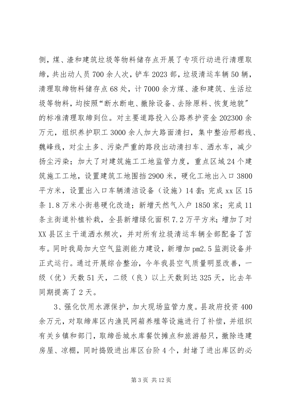 2023年县环境保护局工作报告材料.docx_第3页