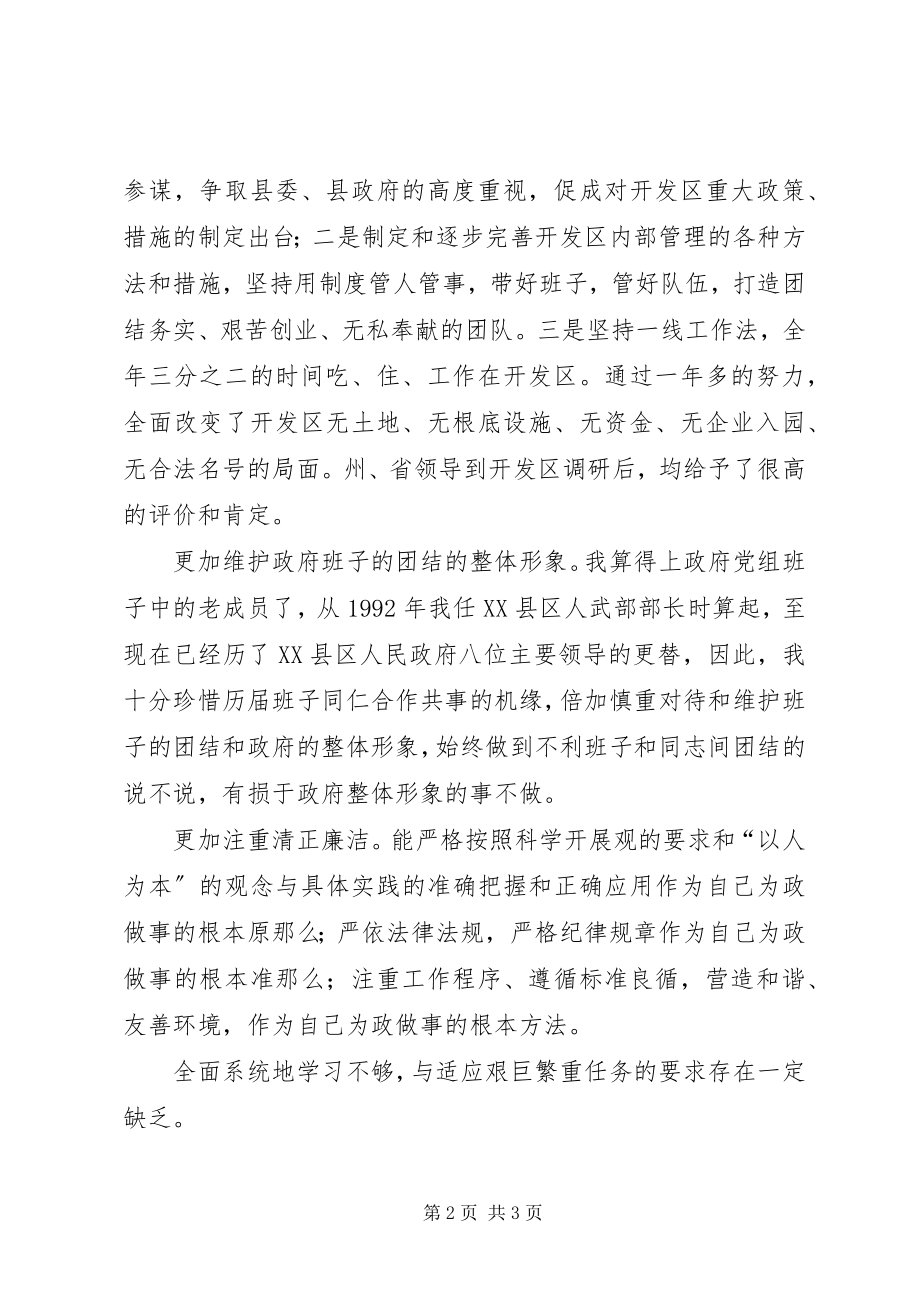 2023年县级调研员述职报告.docx_第2页