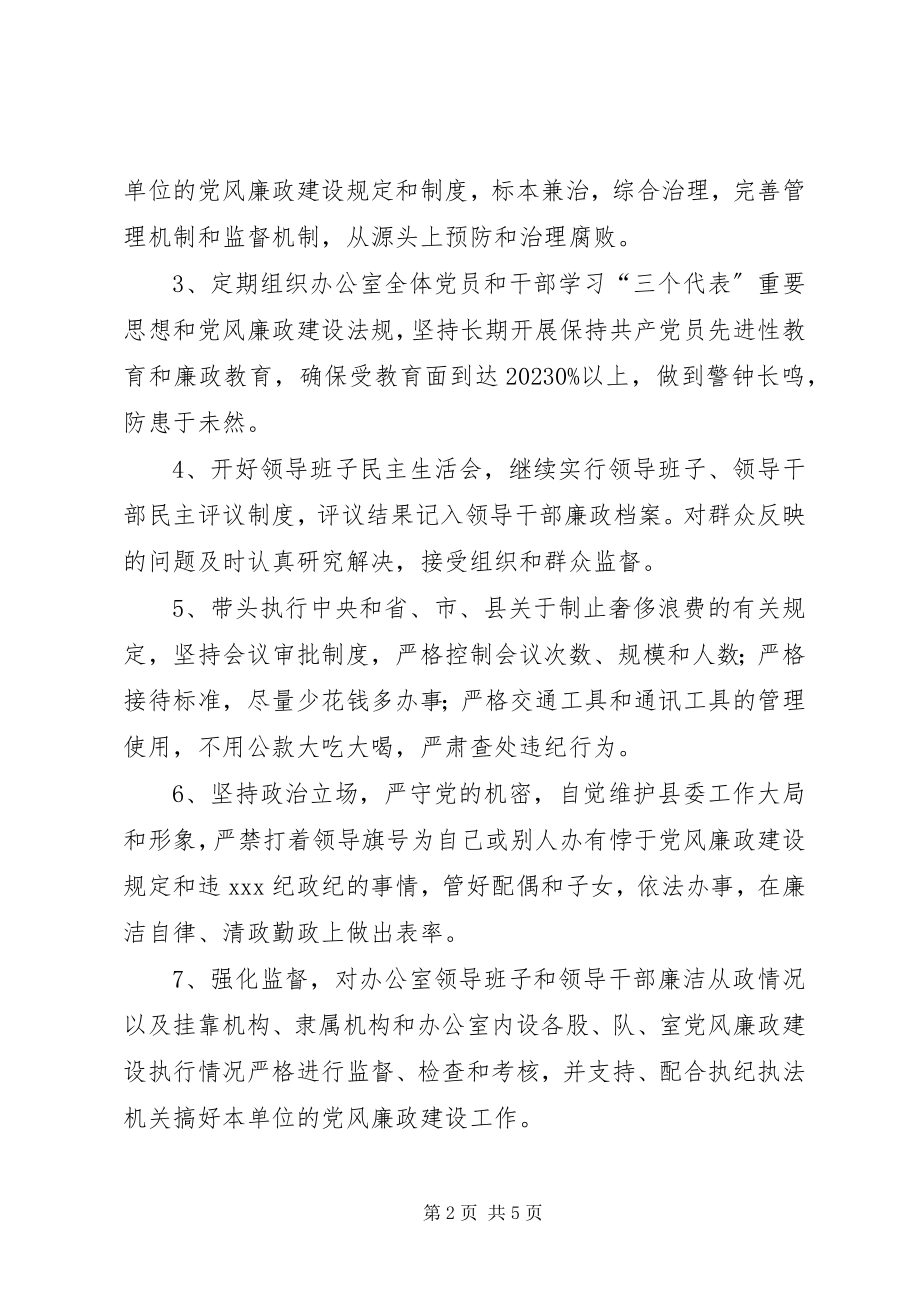 2023年县委办报送报告.docx_第2页