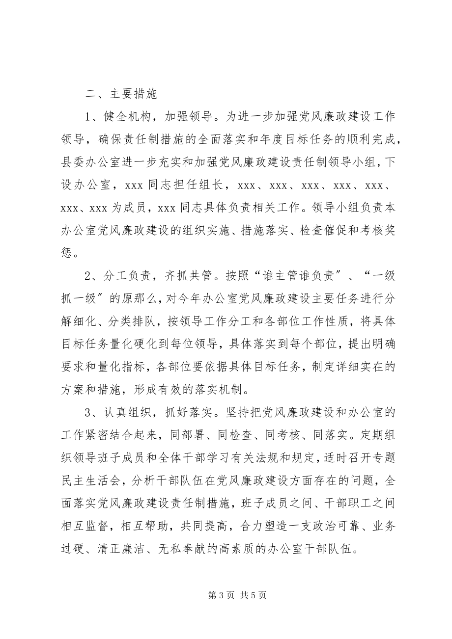 2023年县委办报送报告.docx_第3页