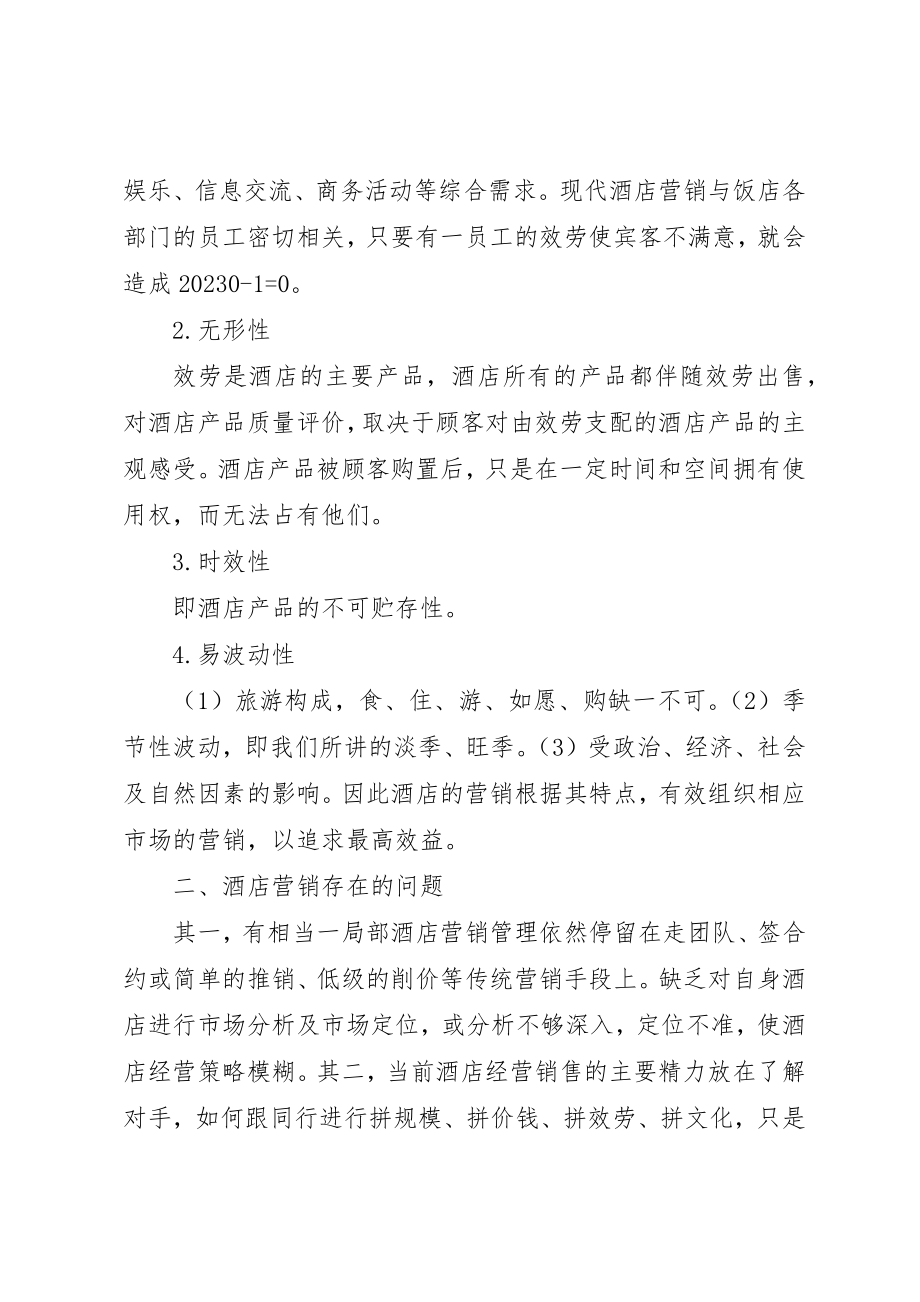 2023年村民政治参与过程中存在的问题及对策分析新编.docx_第2页