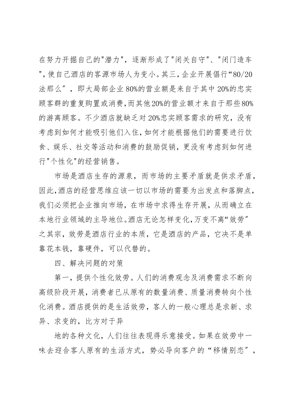 2023年村民政治参与过程中存在的问题及对策分析新编.docx_第3页