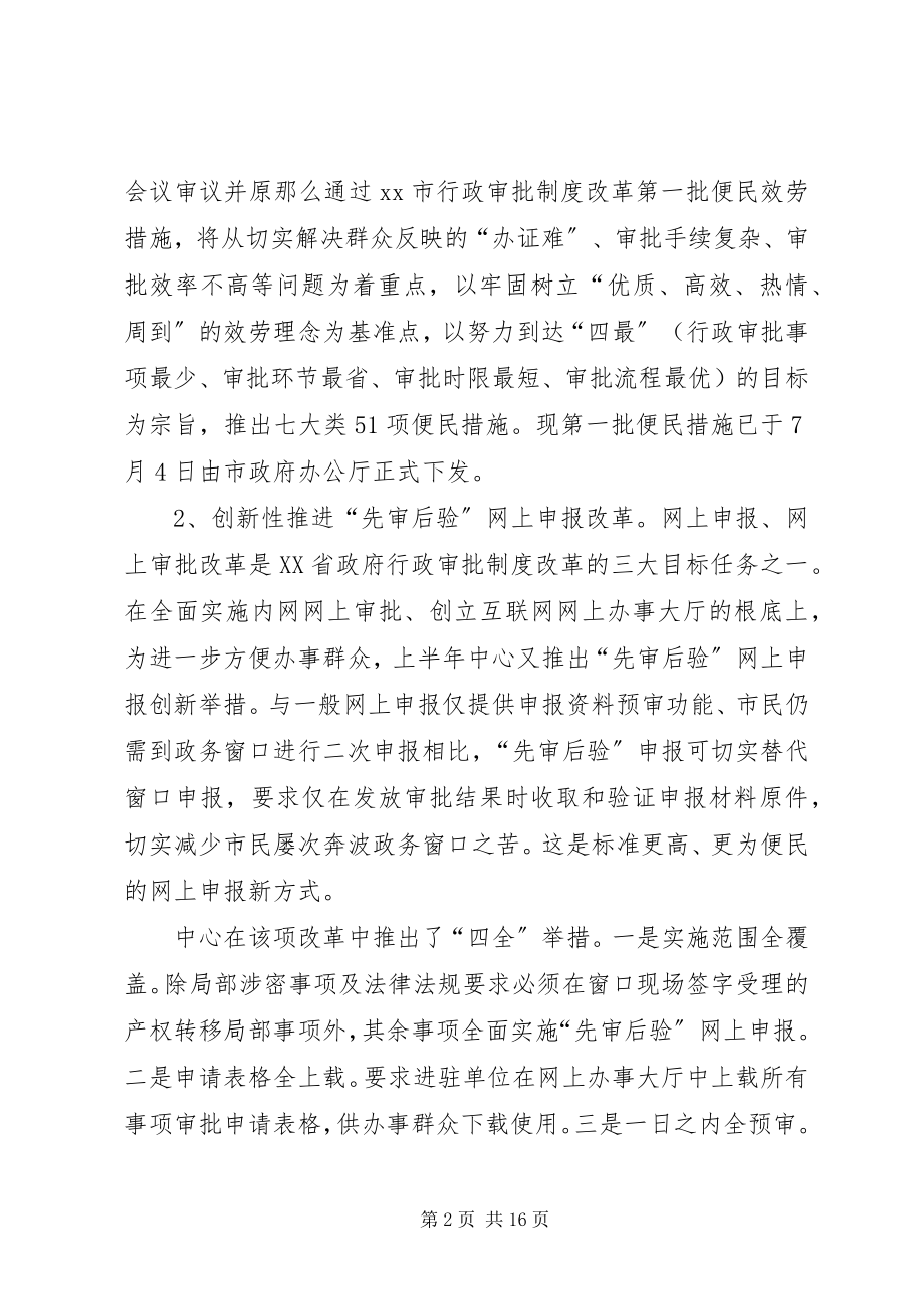 2023年市政务服务中心上半年工作总结报告.docx_第2页