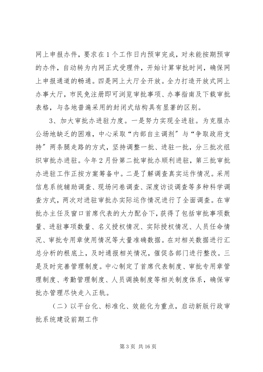 2023年市政务服务中心上半年工作总结报告.docx_第3页