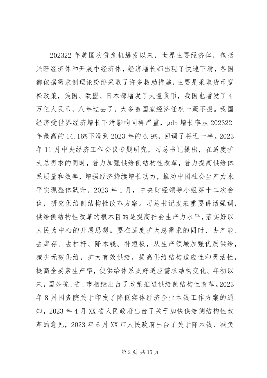 2023年推进我区供给侧结构性改革调研报告.docx_第2页