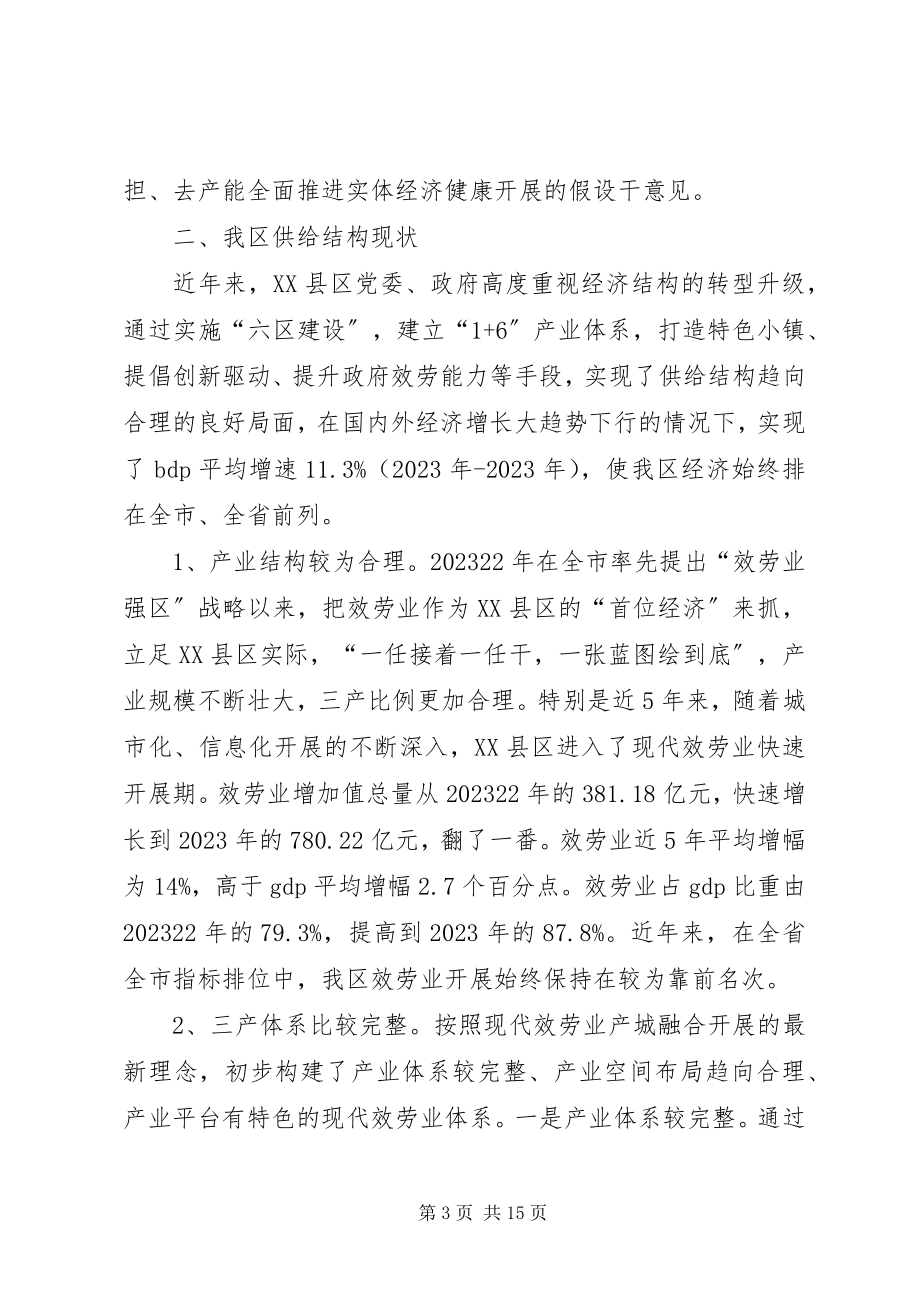 2023年推进我区供给侧结构性改革调研报告.docx_第3页