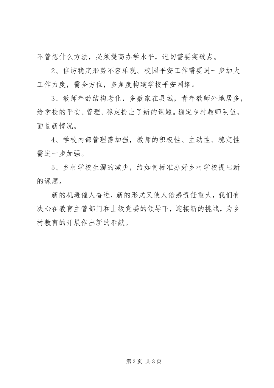 2023年学校校长述职述廉报告.docx_第3页