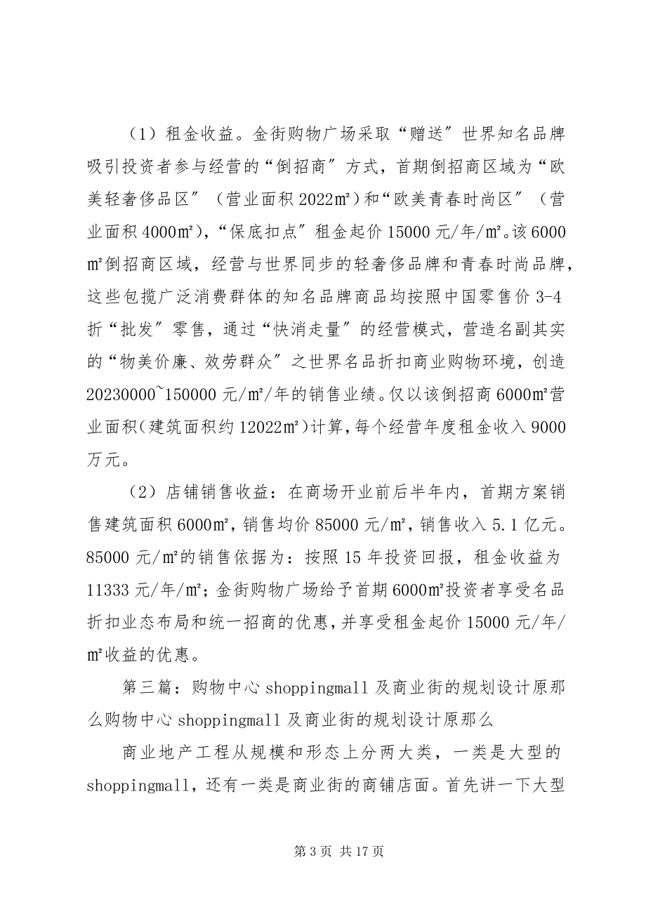 2023年美美购物街的商业分析报告.docx_第3页