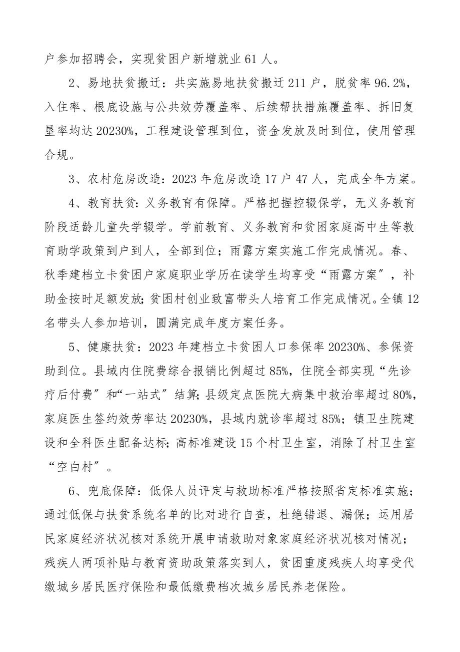 乡镇年度绩效考核自评报告2篇工作总结汇报报告范文.doc_第3页