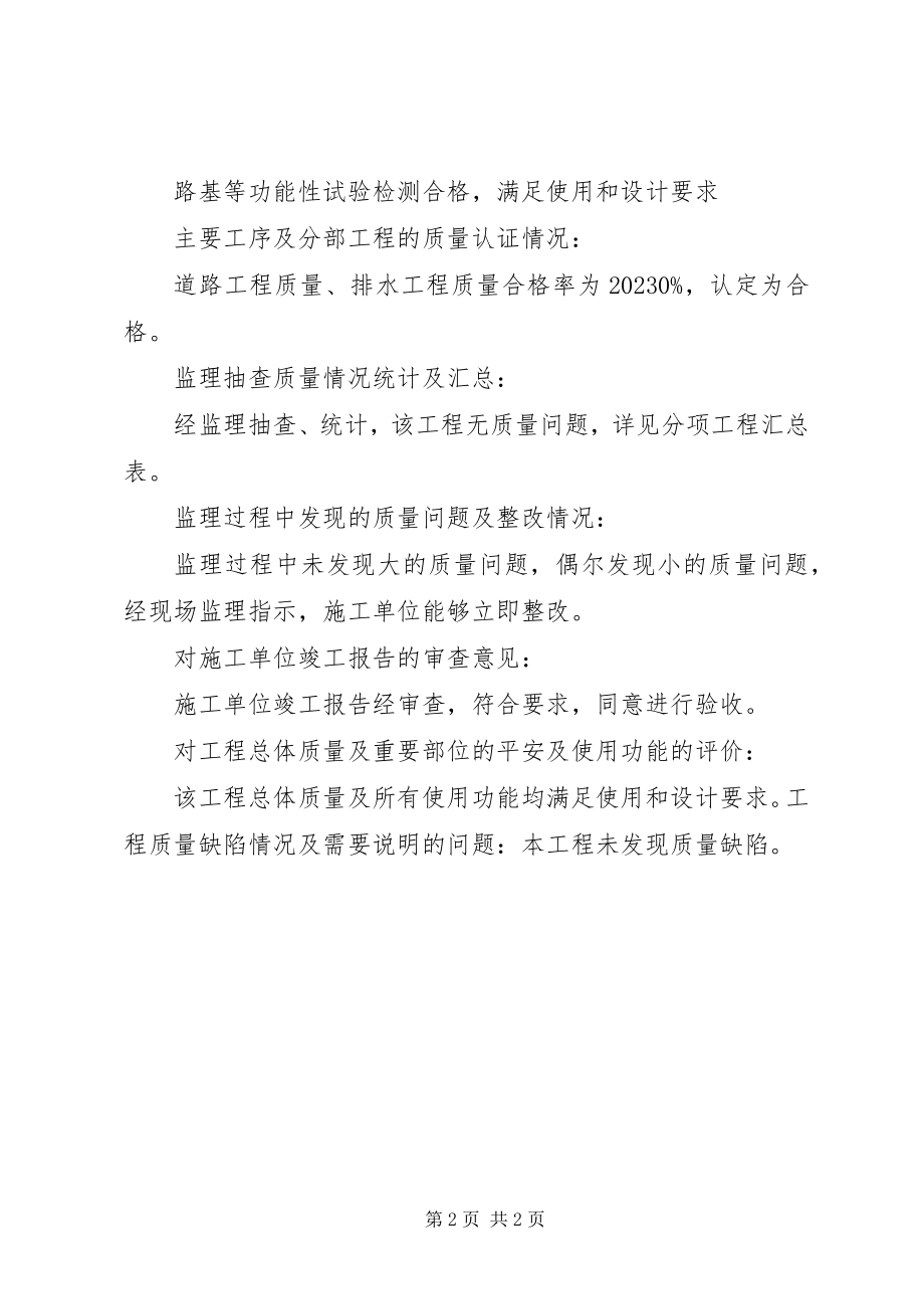 2023年市政工程质量评估报告.docx_第2页