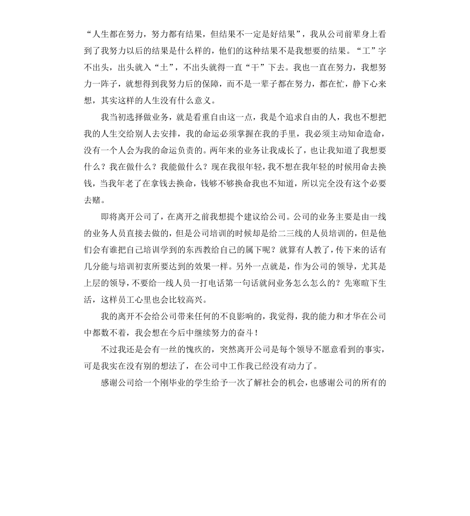 公司业务人员辞职报告.docx_第2页